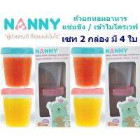 ถ้วยเก็บอาหารสำหรับเด็ก 4 ออนซ์ Nanny แช่แข็งถนอมอาหาร เข้าไมโครเวฟได้ เซท 2 กล่อง = 4 ใบ