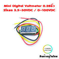 1ชิ้น Mini Digital Voltmeter 0.28นิ้ว 2โหมด 3.5-30VDC และ0-100VDC RED Screen 30*10*8mm