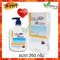 Ellgy H2O ARR Lotion แอลจี้ เอชทูโอ เออาร์อาร์ โลชั่นบำรุงผิว สำหรับผิวแห้ง ผิวแพ้ง่าย 250 กรัม