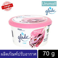 เกลด Glade 70g ผลิตภัณฑ์ปรับอากาศ เกลดเจลมินิคาร์ กลิ่นฟลอรัล หอมสดชื่น กำจัดกลิ่นไม่พึงประสงค์ l Unimall_th