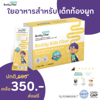 ????? ????? ใยอาหารพรีไบโอติกส์จากธรรมชาติ 100 % ใยอาหารสำหรับเด็กท้องผูก