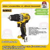 DEWALT สว่านกระแทกไร้สาย 12V. รุ่น DCD706N-KR เครื่องเปล่า ไม่รวมแบตเตอรี่ ของแท้ 100%