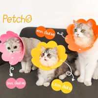 Petcho?ปลอกคอแมวและหมา คอลล่าแมว ลำโพงแมว ปลอกคอกันเลีย ที่กันเลีย เหมาะสำหรับแมวและสุนัข