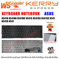 KEYBOARD ASUS คีย์บอร์ดเอซุส  K541 K541U K541UA K541UV K541UJ / F541 F541U F541UA F541UV F541UJ x541