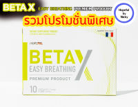 ?ส่งฟรี พร้อมส่ง?รวมโปรพิเศษ? BetaX / Beta X (เบต้าเอ็กซ์) ผลิตภัณฑ์อาหารเสริมดูแล"ปอด ทางเดินหายใจ "