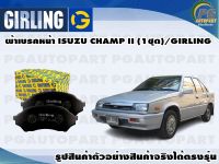 ผ้าเบรคหน้า MITSUBISHI CHAMP II (1ชุด)/GIRLING