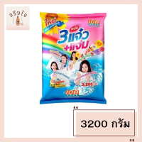 108ช็อปสามพลังแจ๋ว 108SHOP ผงซักฟอกแจ๋ว 108 SHOP ขนาด 3200 กรัม