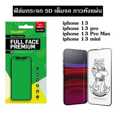 [พร้อมส่งจากไทย]  ฟิลม์กระจกเต็มจอ ฟิลม์กล้อง For. iPhone13  iPhone13Pro  iPhone13Mini  iPhone13Promax