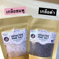 เกลือหิมาลัย ออแกนิคเมกา??✅ทำอาหารอร่อยมาก ✅แร่ธาตุสูงกว่าเกรดทั่วไป 100g เกลือชมพู KETO เกลือดำ เกลือหิมาลายัน