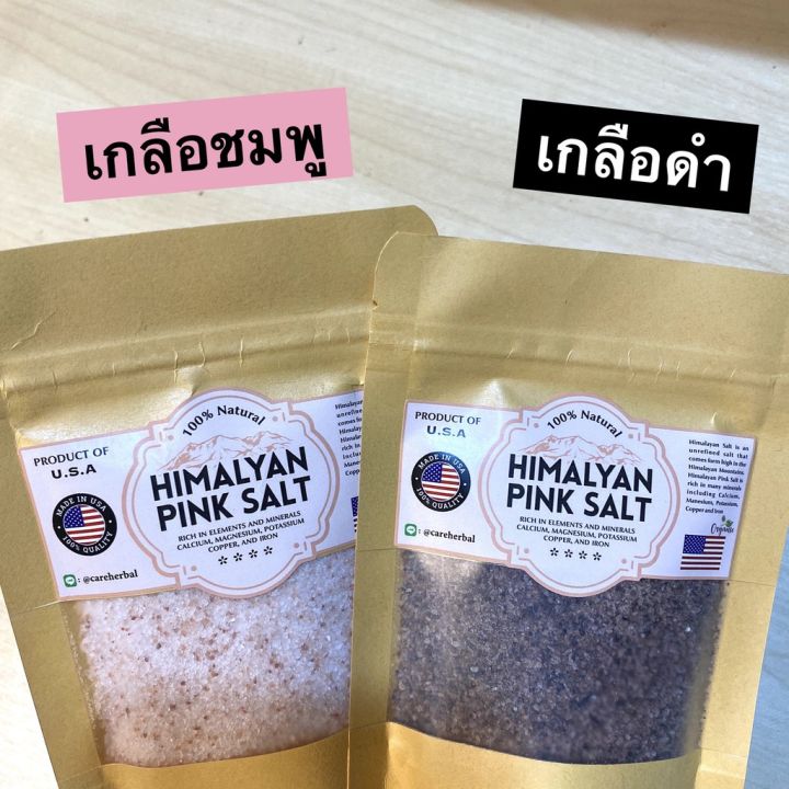 เกลือหิมาลัย-organic-แร่ธาตุสูงกว่าเกรดทั่วไป-นำเข้าจากเมกา-ทำอาหารอร่อยมาก-เกลือชมพู-keto-เกลือคีโต-เกลือดำ-เกลือ