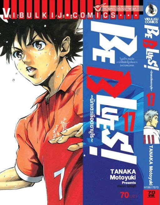 Be Blues นักเตะเลือดซามูไร เล่ม 17