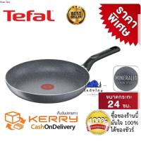 กระทะ Tefal Natura กระทะก้นแบน กระทะทรงแบน ขนาด 24 ซม.เคลือบกันติด Mineralia ใช้ได้กับเตาหลายประเภท