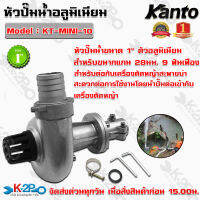 KANTO หัวปั๊มมิเนียมสวมเครื่องตัดหญ้า  ปั๊มหอยโข่งสวมเครื่องตัดหญ้า KT-MINI-10 ขนาด 1นิ้ว 9 ฟัน 28 มิล ติดตั้งง่าย น้ำแรง