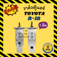 วาล์วแอร์ OEM TOYOTA R12 AE101 EE100 R-12 BT50 RANGER 2006 โตโยต้า บีที50 เรนเจอร์ 06 Hiace,Ranger,Celica,Elf,Kia Jumbo,Carnival,Hyundai Accent,Elantra,Applause วาล์ว   วาวล์ แอร์