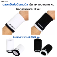 ARTENGO ปลอกรัดข้อมือเทนนิส  ขนาดใหญ่  XL ความยาว 12 ซม ช่วยดูดซับเหงื่อได้เป็นอย่างดี สวมกระชับข้อมือทุกขนาด วงผ้าทอที่ให้สัมผัสนุ่มสบาย