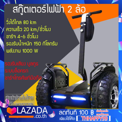 สกู๊ดเตอร์ไฟฟ้า 2 ล้อ รถยืนไฟฟ้า 2 ล้อ กำลังไฟ:1000W  ล้อ19