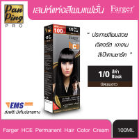 FARGER HCE HAIR COLOR 1/0 Black 100 ml. ฟาเกอร์ เอชซีอี แฮร์ คัลเลอร์ 1/0 สีดำ 100 มล