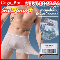 GAGA_BRA กางเกงบ็อกเซอร์ชายแบบใหม่ผ้าดียืดหยุ่นใส่สบาย (1 ชุด5 ชิ้น)คละสี กางเกงในชาย  Boxer ขนาดฟรีไซส์ CFA32