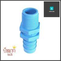 หัวกันไหลเกลียวนอก SCG 1/2 นิ้ว สีฟ้าPUSH-TO-CONNECT PVC FITTING SCG 1/2" LIGHT BLUE **ราคาดีที่สุด**