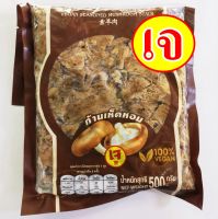 แพ็คเกจใหม่!! ก้านเห็ดหอมปรุงรสเจ (เทียนเซียง) ขาเห็ดหอม 100% #Seasoned Shiitake Mushroom Leg อาหารเจ