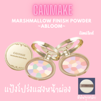 New!!  Canmake Marshmallow Finish Powder Abloom Face Powder แป้ง canmake แป้งโปร่งแสง แป้งหน้าผ่อง 5 เฉดสี SPF19 PA++