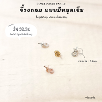 SM จี้ ไข่มุก จี้หัวหมุด แบบหัวกลม  / อะไหล่เงินแท้ อุปกรณ์งานฝีมือ Diy เงินแท้ 92.5%