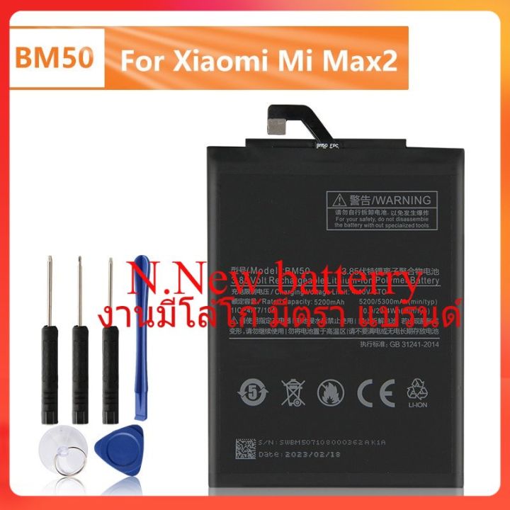 bm50แบตเตอรี่สำหรับ-xiaomi-mi-max-2-max2-bm50แบตเตอรี่5300mah-ฟรีเครื่องมือ