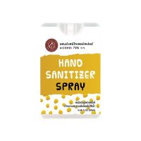 แอลกอฮอล์สเปรย์ (Sanitizer Alcohol Hand Spray) ขนาด 20ml ตราโพธิ์ประดิษฐ์สมุนไพร ลาย B