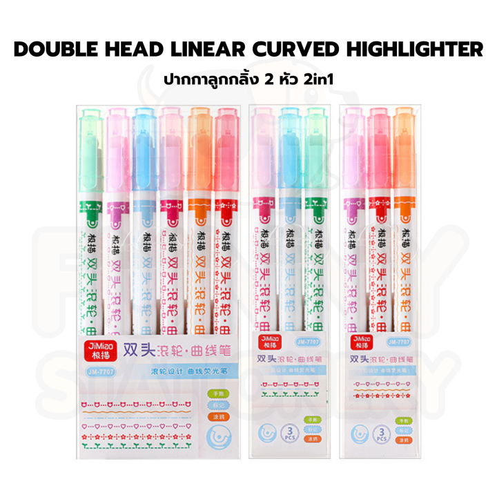 double-head-linear-curved-highlighter-ปากกาลูกกลิ้ง-2-หัว-2in1-6-สี-6-ลาย-ตกแต่ง-diy-jm-7707