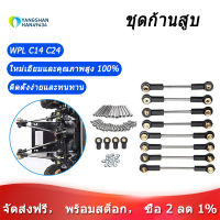 [มีสินค้า] [COD] [wpl c24]อัพเกรดเปลี่ยนโลหะ Suspension Toe Link Tie ชุดแท่งสำหรับ WPL 1/16 C14 C24ชิ้นส่วนรถยนต์ RC