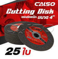 CALSO Cutting ใบตัดบาง ตัดเหล็ก ตัดสแตนเลส ขนาด 4" บาง 1.2 MM. รุ่น CS-102 เส้นใย 2 ชั้นถักทอเป็นพิเศษ ให้ความเหนียวสูงสุดปลอดภัยสูงสุด (จำนวน 5, 10, 25 ใบ)