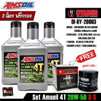 [ แพ็ค 3 ลิตร ] น้ำมันเครื่อง Amsoil 4T 20W50 x3 ขวด แถมฟรีกรองน้ำมันเครื่อง OYABUN