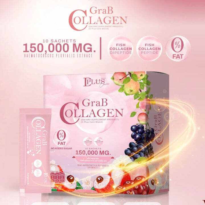 แก๊ปคอลลาเจน-ดีพลัส-grab-collagen-d-plus-skin-แกร๊ปคอลลาเจน-ผลิตภัณฑ์เสริมอาหาร-คอลลาเจนแก๊ป-แกรป-คลอลาเจน-10-ซอง-กล่อง-3-กล่อง