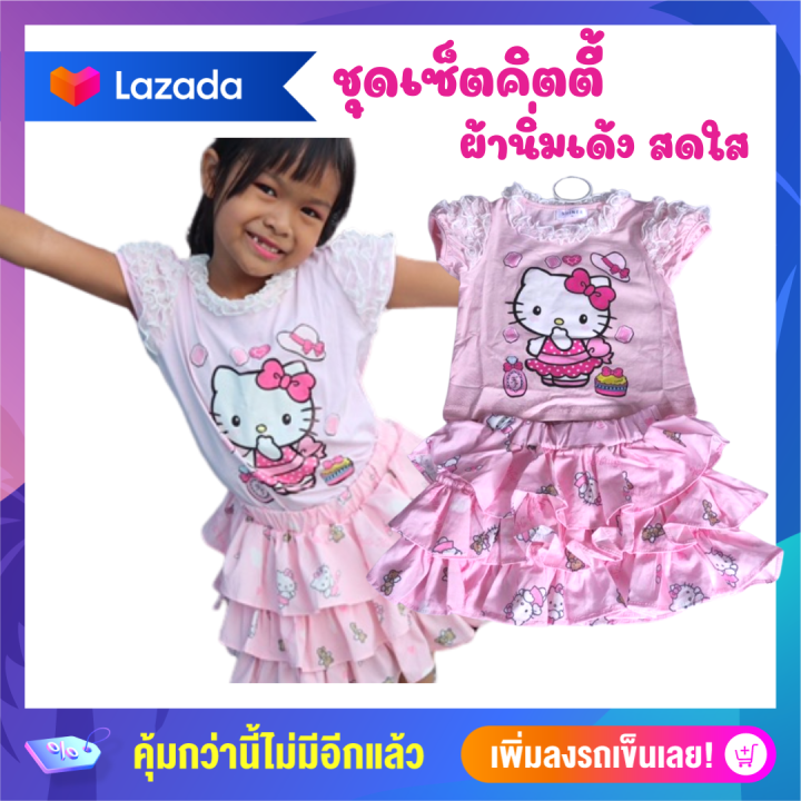 aุnta-shop-ชุดเซ็ตคิตตี้-kitty-ชุดเดรสเด็ก-ชุดเซ็ต-เสื้อกระโปรง-ชุดเด็กน่ารัก-ลายคิตตี้-สีชมพู-หวานสดใส