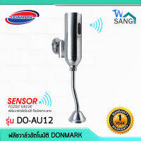 ชุดปัสสาวะชาย  ฟลัชวาล์วอัตโนมัติ DONMARK DO-AU12 สินค้ารับประกัน 1 ปี