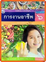 หนังสือเรียนการงานอาชีพป.6 #พว