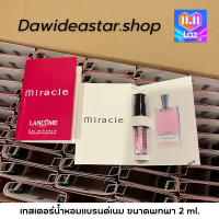 เทสเตอร์น้ำหอม แท้ 100% ขนาดพกพา 2MLหัวสเปร์ย Tester พร้อมส่งจัดส่งเร็วมีเก็บเงินปลายทาง พร้อมจัดส่ง?