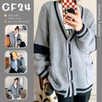 ꕥCatalog Fashionꕥ เสื้อคาร์ดิแกนกันหนาว สีเทาแต่งขอบดำ คอวีกระดุมหน้า มีกระเป๋า