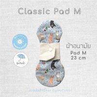 SunnyCotton Pad M ผ้าอนามัยซักได้ 23 cm รุ่นกันน้ำ + ผ้าซับ M