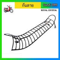 กันลาย Suzuki รุ่น Royal Crystal