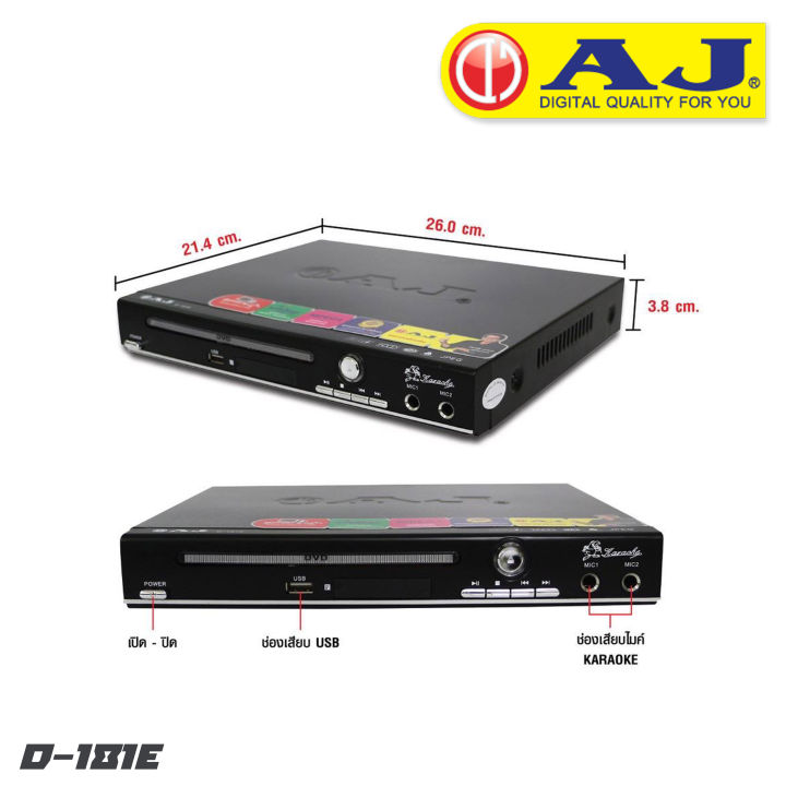 aj-d-181e-เครื่องเล่น-dvd-ระบบเสียงสเตอริโอ-รองรับแผ่นได้หลากหลาย-ไม่ว่าจะเป็น-cd-vcd-svcd-dvd-และ-mp3-รับประกันสินค้า-1-ปีเต็ม