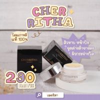 Cherritha Day Cream &amp; Night Cream เฌอริตา เฌอริต้า เฌอเดย์ เดย์ครีม ไนท์ครีม 10 g.