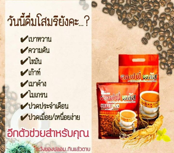 1ห่อ40ซอง-ของแท้-คอฟฟี่พลัส-กาแฟโสม-ซูเลียนพร้อมส่ง