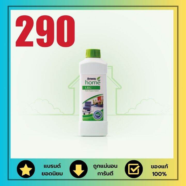 Amway LOC แอมเวย์ โฮม ผลิตภัณฑ์ทำความสะอาดอเนกประสงค์ LOC Amway สูตร ...