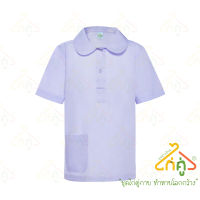 เสื้อนักเรียน ยี่ห้อไก่คู่ เสื้อปกบัวโปโลกลม เด็กหญิง - สีขาว