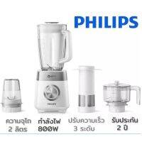 Philips เครื่องปั่นเอนกประสงค์ HR2225/00