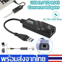 สายแปลงUSB 3.0 To 10/100/1000Mbps Gigabit RJ45 Ethernet LAN Network Card Adapter แปลง USB3.0 เป็นสายแลน ไดรเวอร์ในตัว for windows mac A49