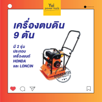 เครื่องตบดิน 9 ตัน TAMADA