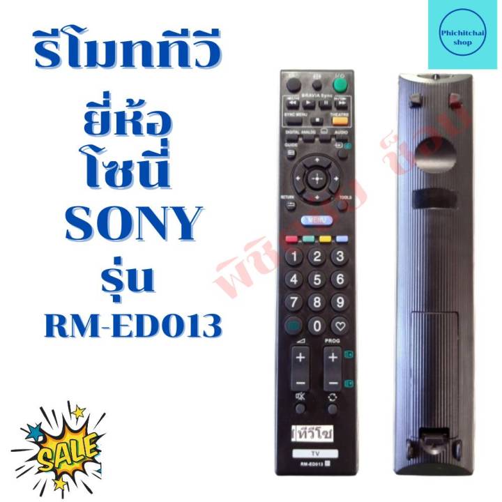 รีโมทสมาร์ททีวี-โซนี่-sony-รุ่น-rm-ed013-ฟรีถ่านaaa2ก้อน