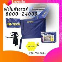 IM-TECH ผ้าใบล้างแอร์ ผ้าใบคลุมล้างแอร์ ผ้าคลุมล้างแอร์ ผ้าใบครอบล้างแอร์ ผ้าใบ อุปกรณ์ล้างแอร์ 8000-24000